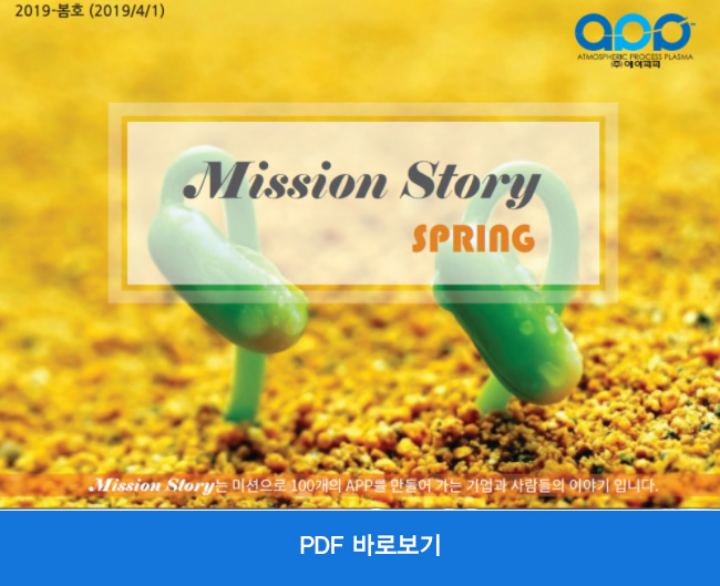 [2019/04/01] Mission Story - SPRING